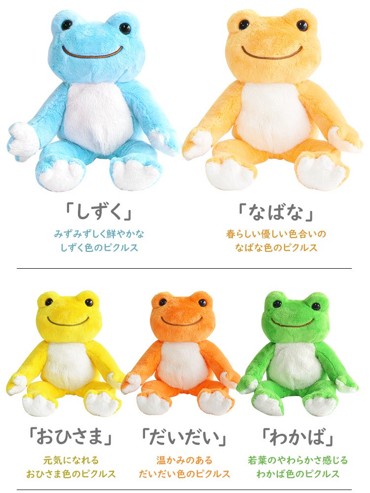 かえるのピクルス ぬいぐるみ カエル ビーンドール レインボー 107213