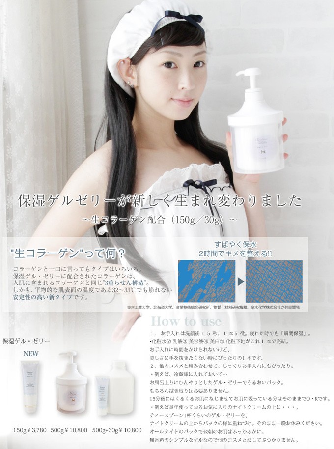 保湿ゲル・ゼリーC 150g 生コラーゲン入り オールインワン 保湿