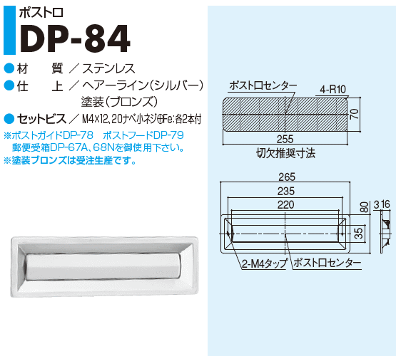 SYS シブタニ ポスト口 DP-84 仕上色:ヘアーライン (ポスト 郵便ポスト