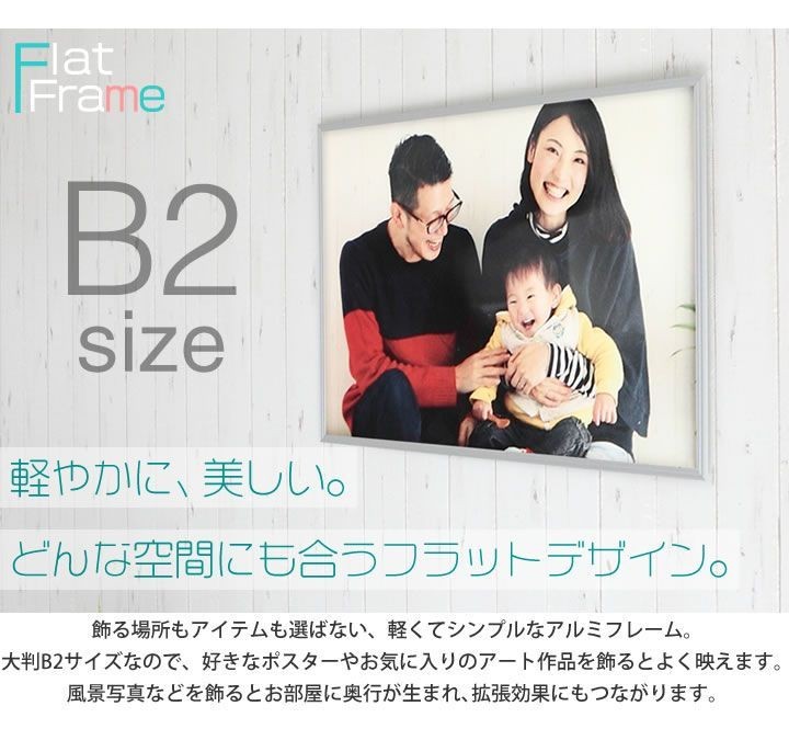 B2サイズ 515×728mm 額縁 ポスターフレーム パネル 軽くて安価、安全