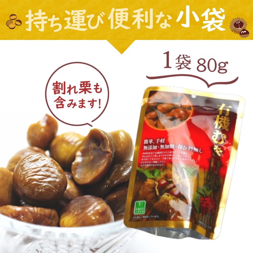 むき栗 80g 4袋 【ネコポス便｜送料無料】天津甘栗 栗 くり クリ