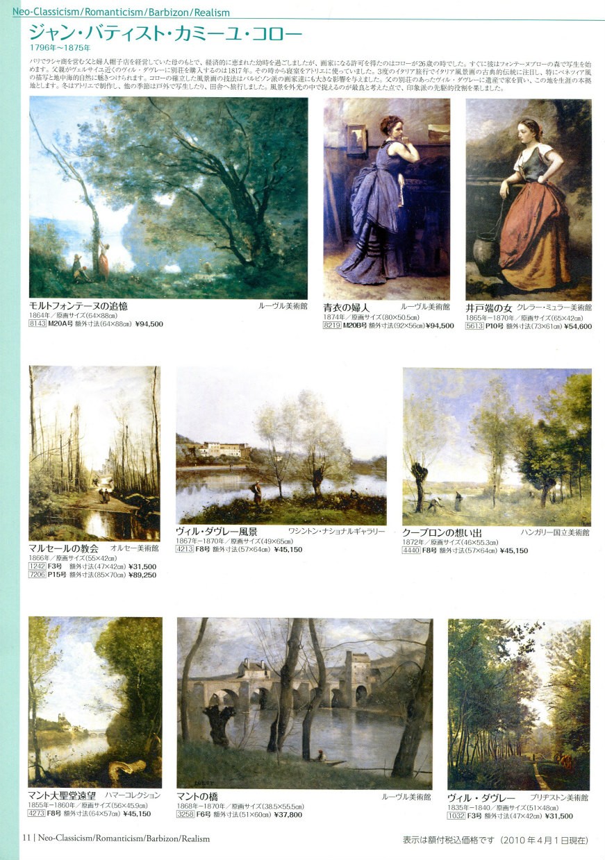 絵画 世界の名画シリーズ 額縁付 ジャン・バティスト・カミーユ