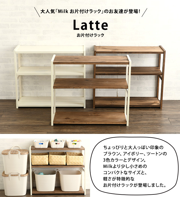 おもちゃ 収納 ラック 棚 Latte 3段 幅75cm 【ノベルティ対象外