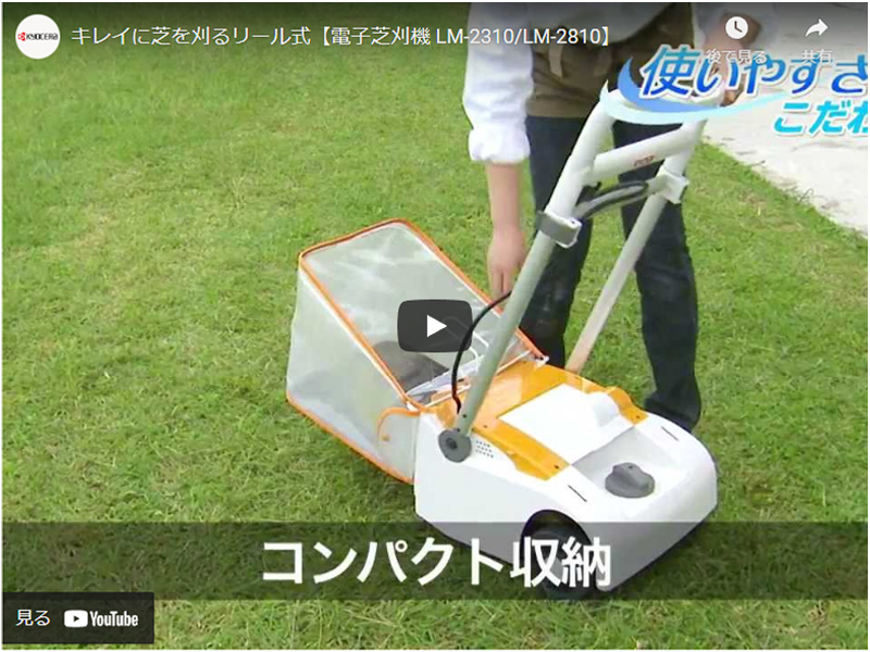 KYOCERA（京セラ） 芝刈り機 家庭用 電動 LM-2810 : 買援隊ヤフー店
