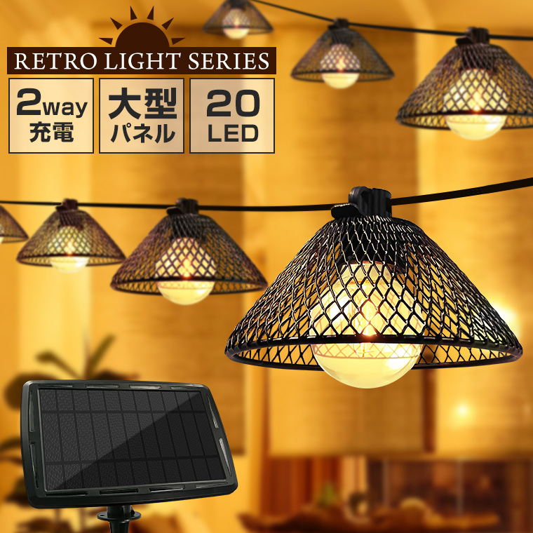 DENKO HOME（電光ホーム） ソーラー ガーデンライト ストリングライト