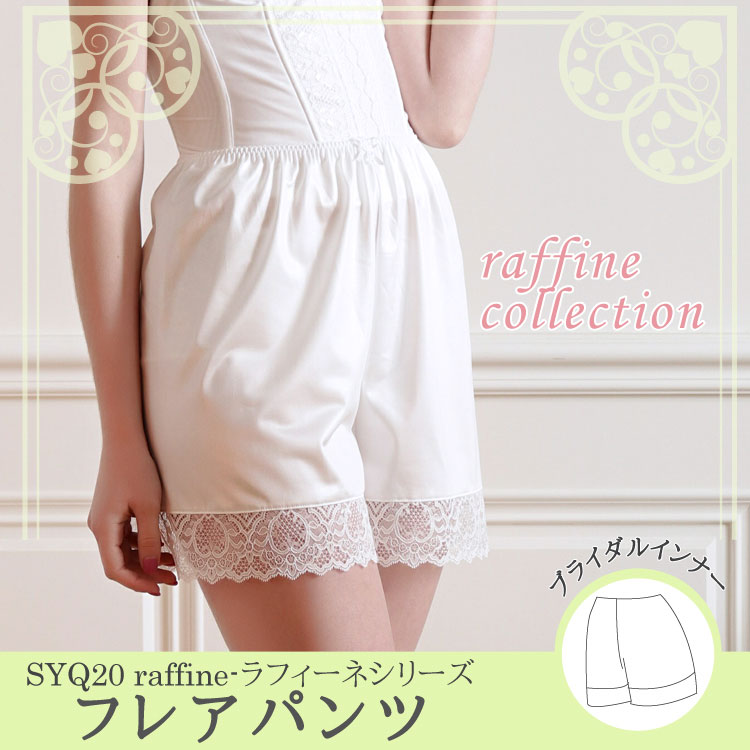 TAMURA（タムラ） フレアパンツ ブライダルインナー 日本製[M便 2/7
