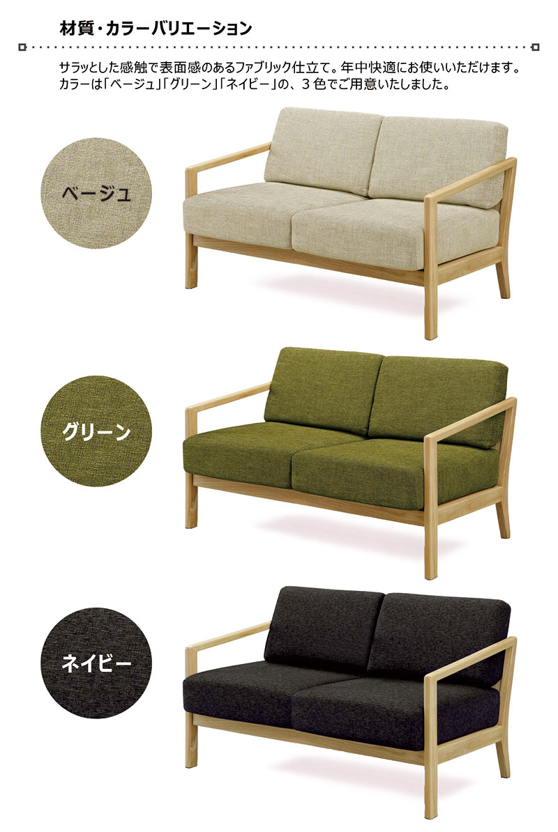 2人掛けソファー ウッドフレーム 木製 ファブリック 布地 おしゃれ