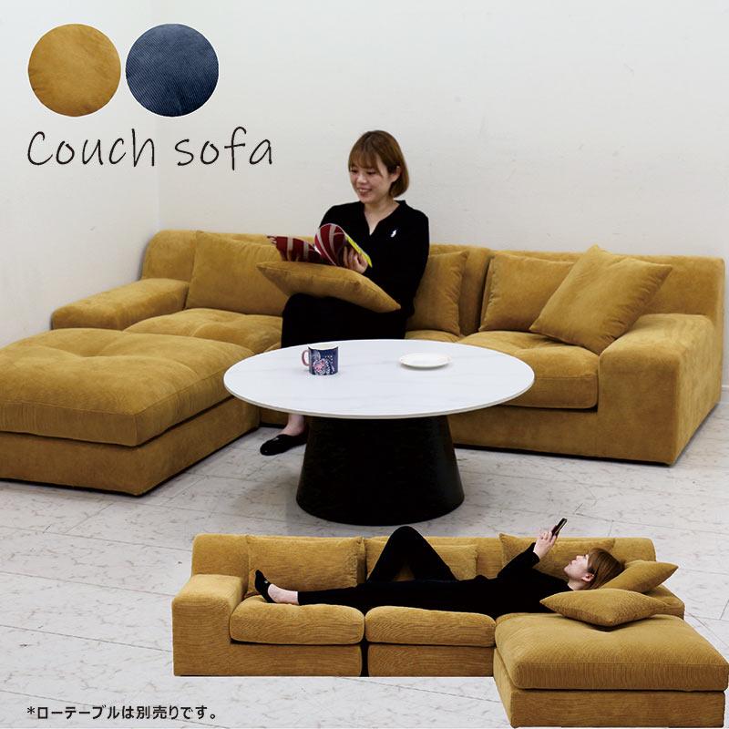 カウチソファー 3人掛け ソファセット ローソファー 座面 広い