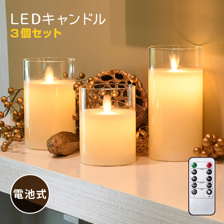 DENKO HOME（電光ホーム） led キャンドル ろうそく ゆらぎ 3本セット
