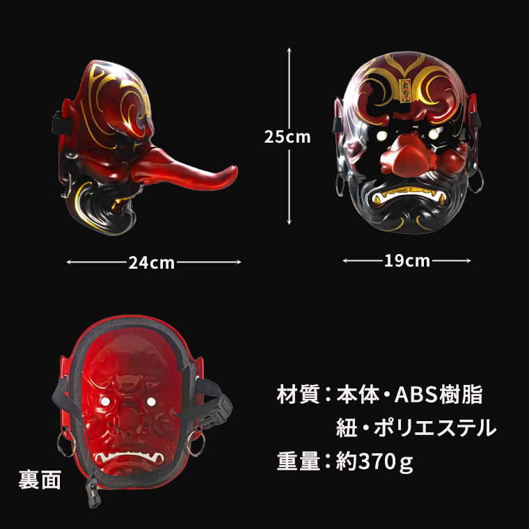 天狗 てんぐ お面 天狗面 般若 はんにゃ マスク 鬼 マスク樹脂 製