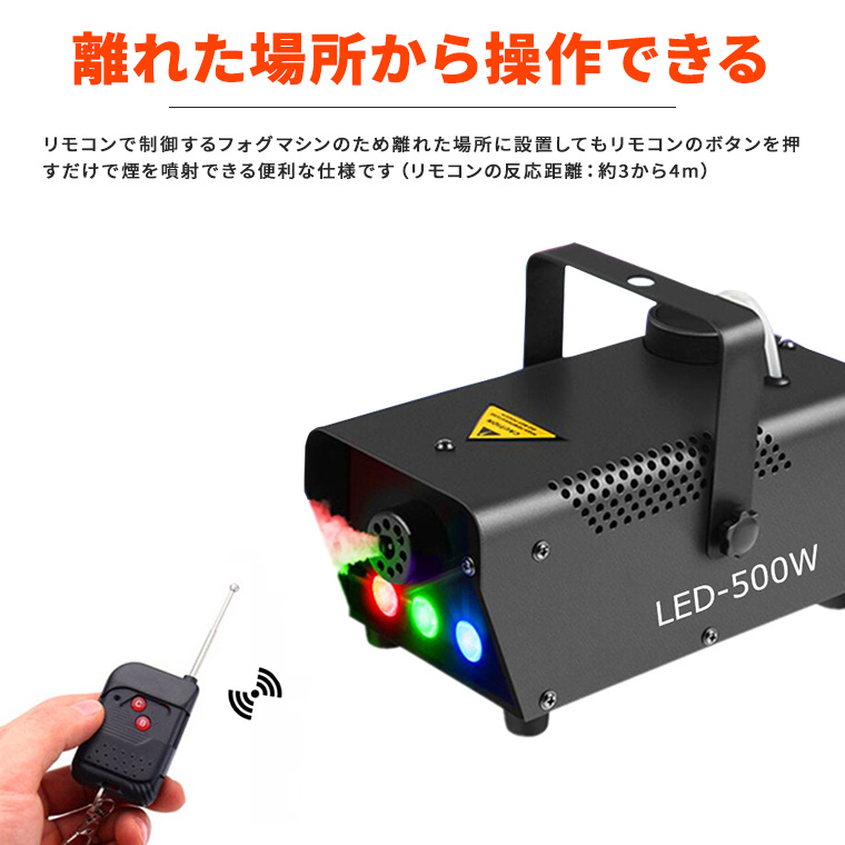 フォグマシン 500w LED付き RGB リモコン付属 室内用 小型 照明 舞台