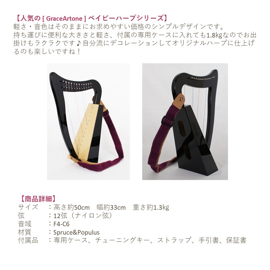 HR75 12弦ベビーハープ 入門セット付き HR75 12弦ベビーハープ 入門