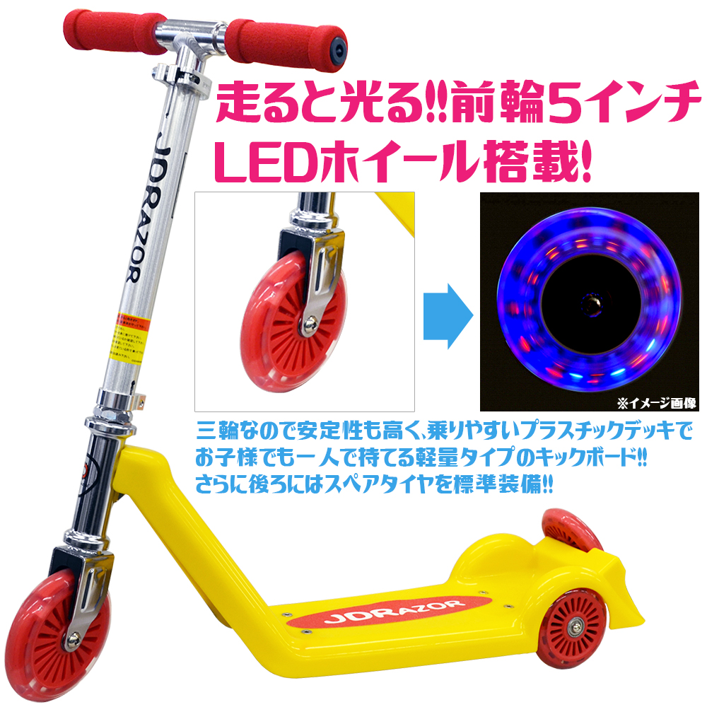 JD RAZOR キックボード 子供 大人用 子供用 3輪 光るタイヤ キック