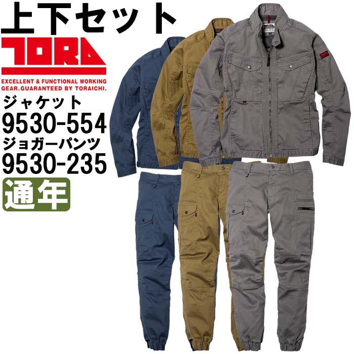 作業服 上下セット 寅壱 TORAICHI ライダースジャケット 9530-554 3L