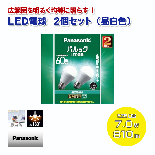 Panasonic（パナソニック） Panasonic LED電球 2個セット 昼白色 一般