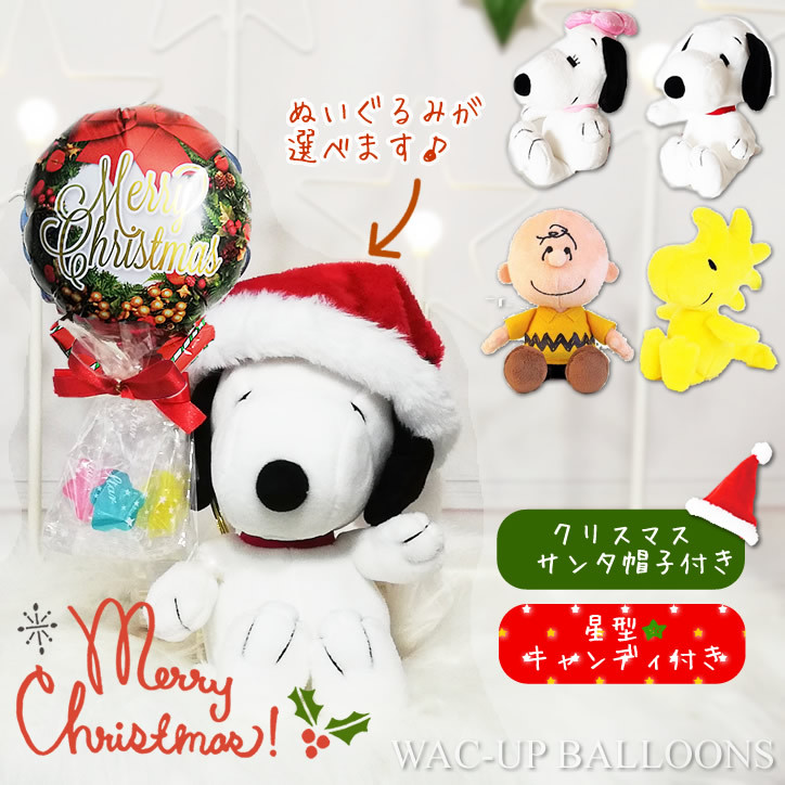 SNOOPY（スヌーピー） クリスマス ブーケ ウッドストック チャーリー
