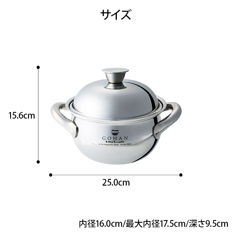 Vita Craft ビタクラフト ごはん鍋 GOHAN 3合炊き ご飯釜 炊飯釜 IH