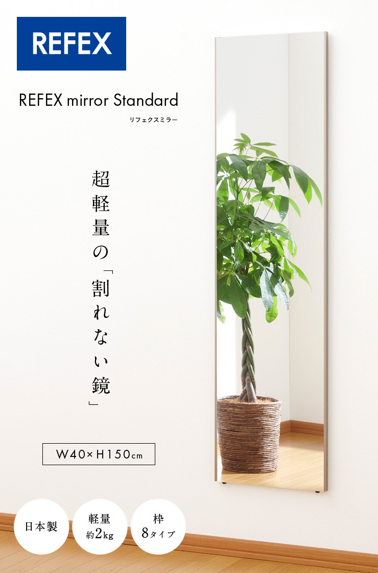 日本製 軽量 割れないミラー 割れない鏡 姿見 全身鏡 壁掛け ウォール