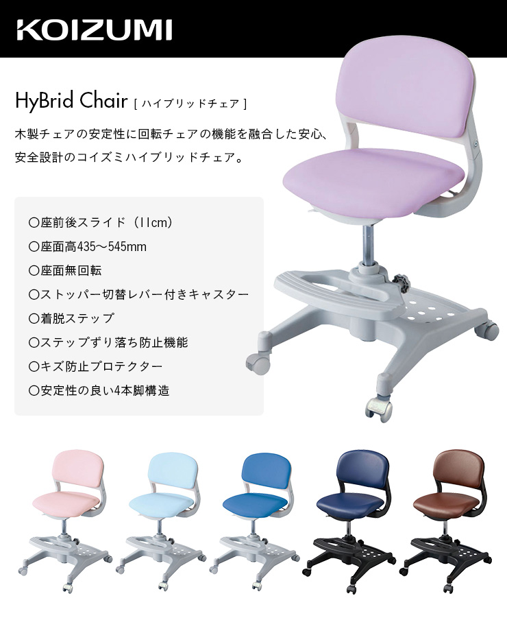 コイズミファニテック コイズミ KOIZUMI 学習椅子 学習チェア 収納