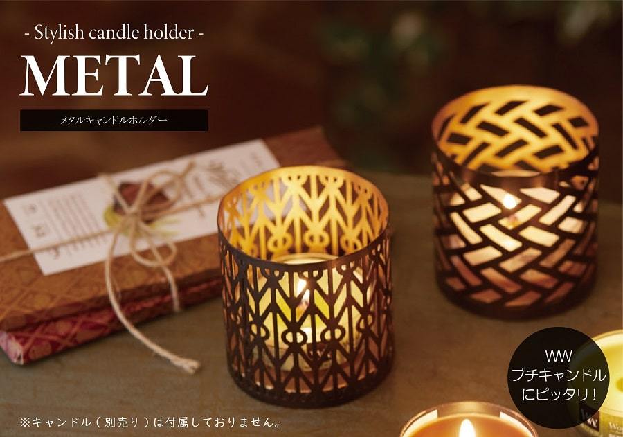 キャンドルホルダー メタルキャンドルホルダー 鉄製 シック おしゃれ