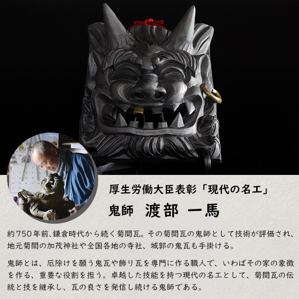 現代の名工 菊間瓦 鬼瓦 辰 プレート 赤 龍 竜 たつ りゅう 置物