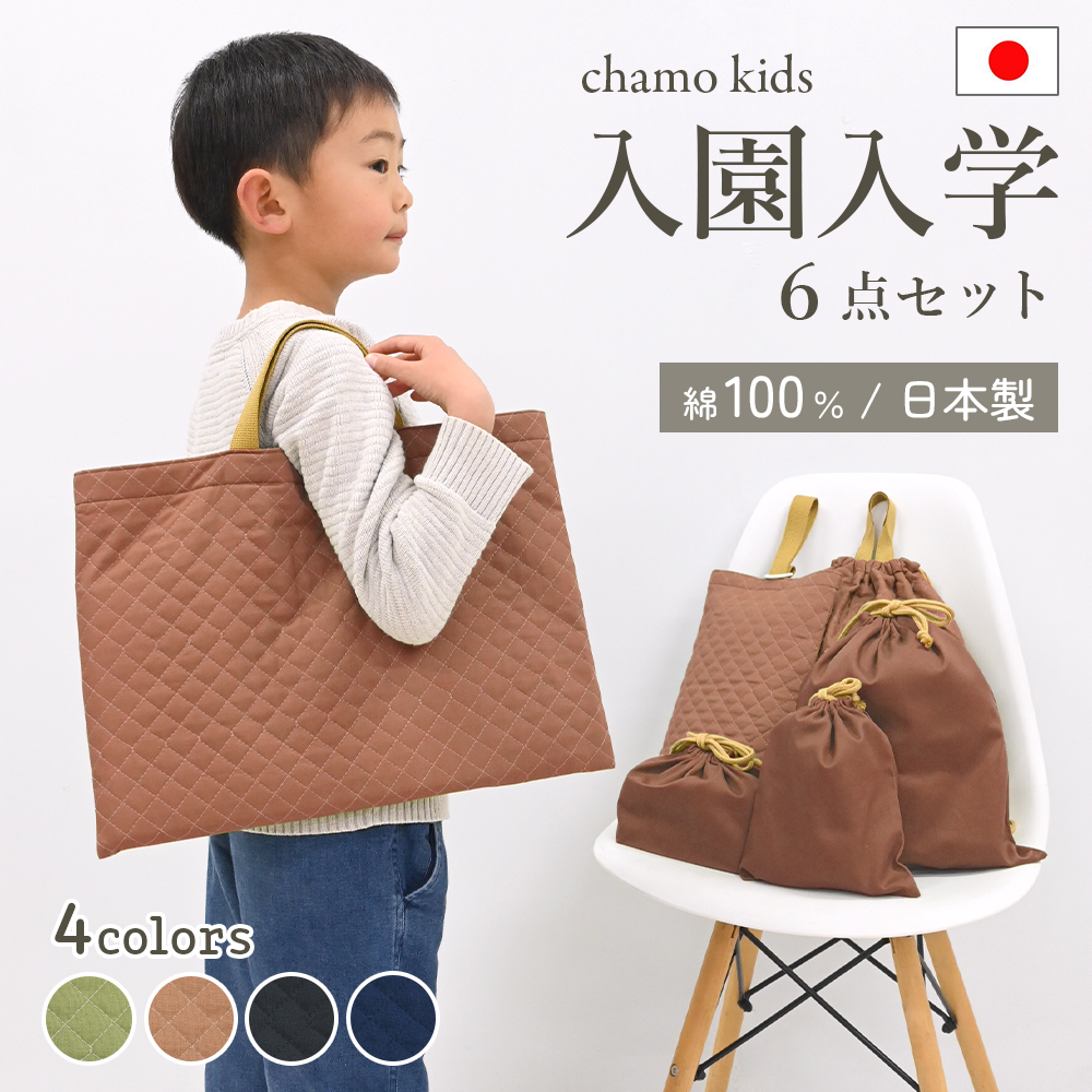入園入学 日本製 6点セット 5点セット 入園入学セット 入園準備 入学