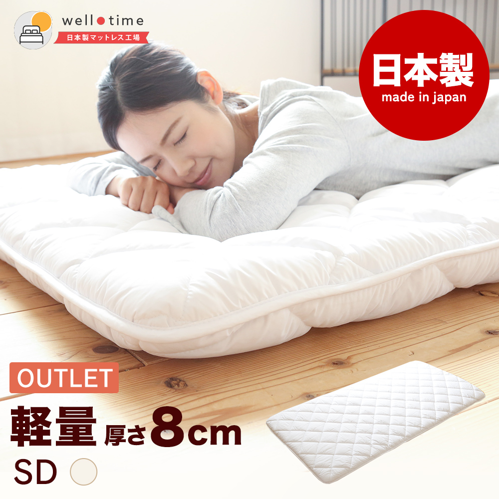 敷き布団 セミダブル アウトレット 国産 日本製 抗菌 防臭 防ダニ 軽い