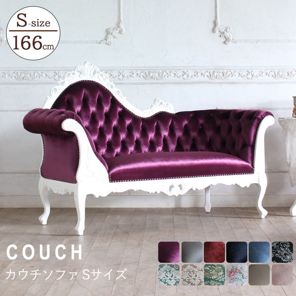 ロココスタイル カウチソファ レトロ 姫系 かわいい デイベット レディ