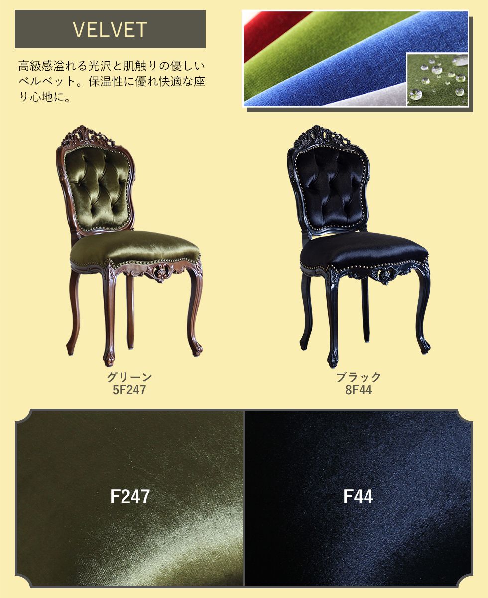 ロココ ダイニングチェア アンティーク レトロ 姫系 猫足 シングル