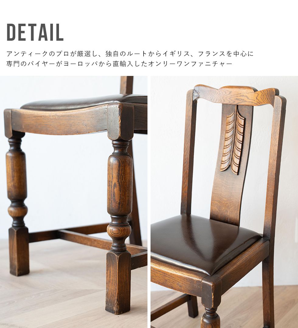 送料無料 アンティーク家具 安い 椅子 ダイニングチェアセット 4脚