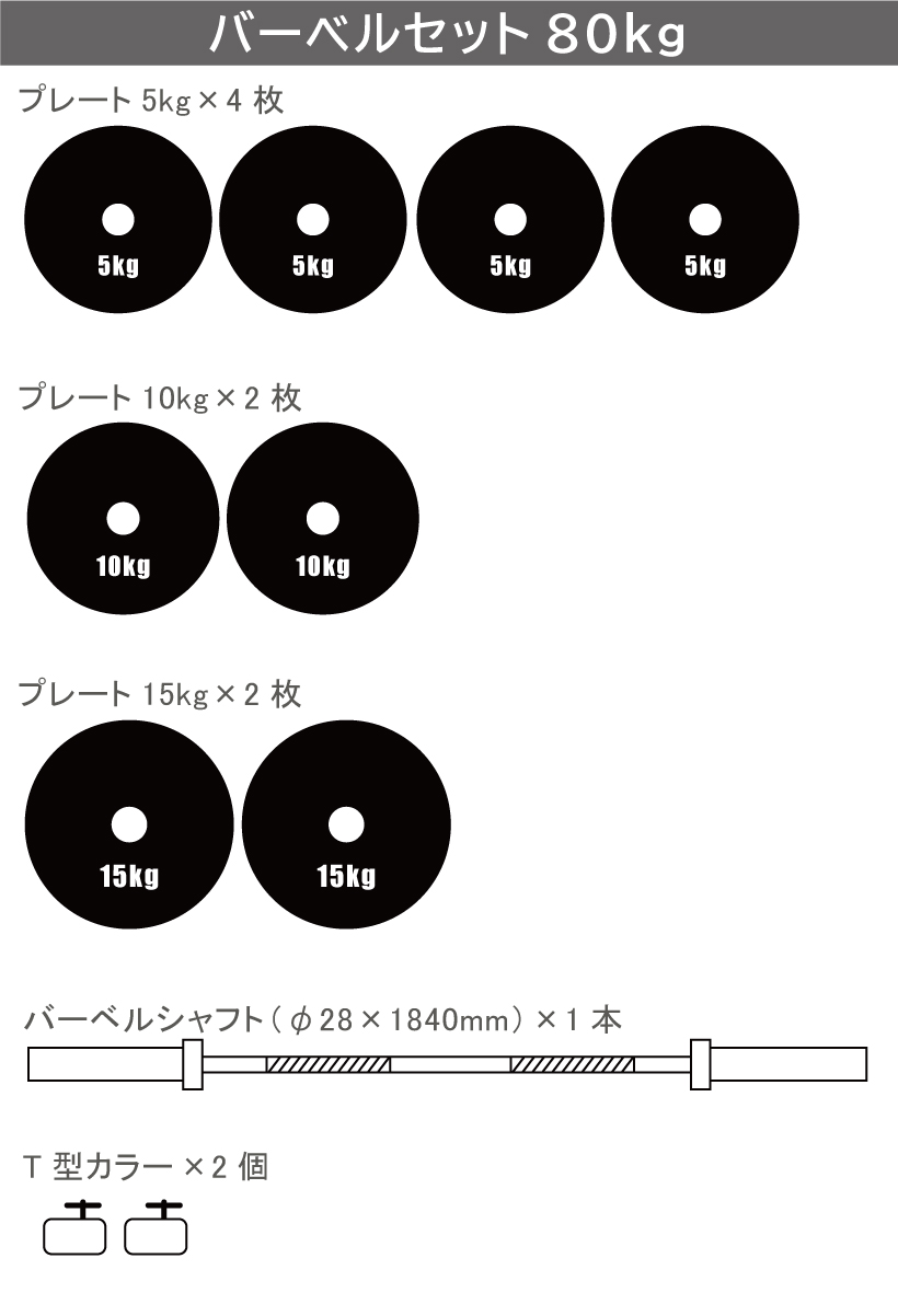 WILD FIT（ワイルドフィット） バーベルセット 80kg 白ラバー