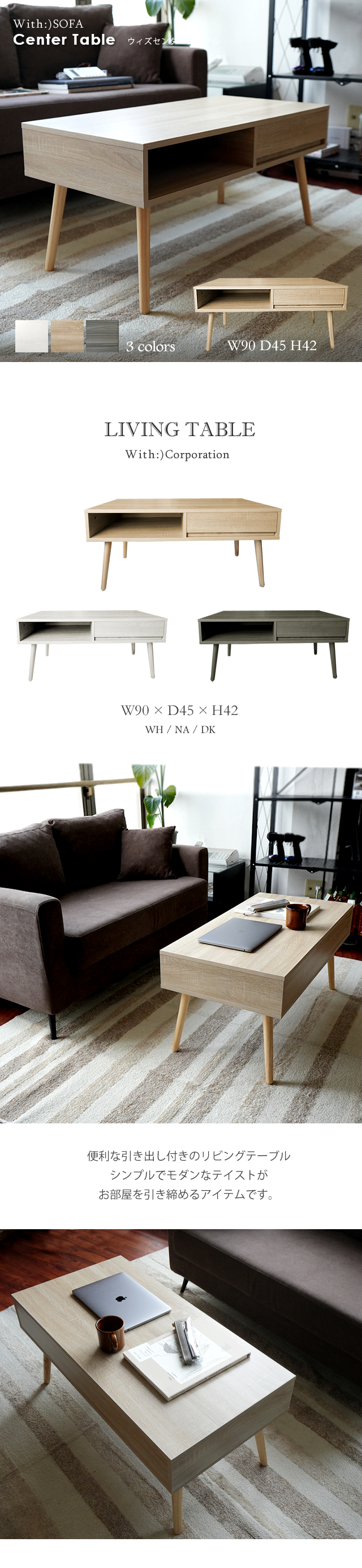 With：）SOFA（ウィズソファ） 大決算セール テーブル センター