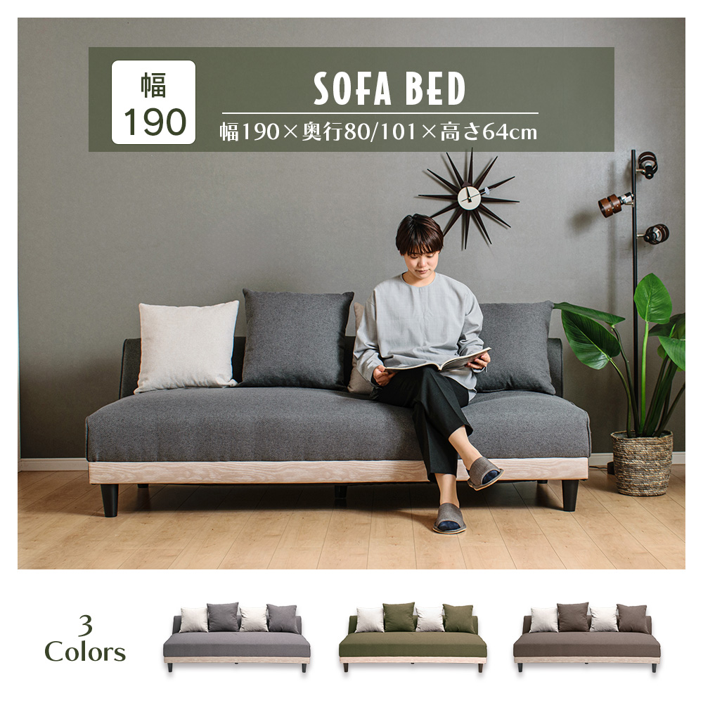 ソファベッド 3人掛け ソファ ファブリック EazyClean 幅190cm 脚付き