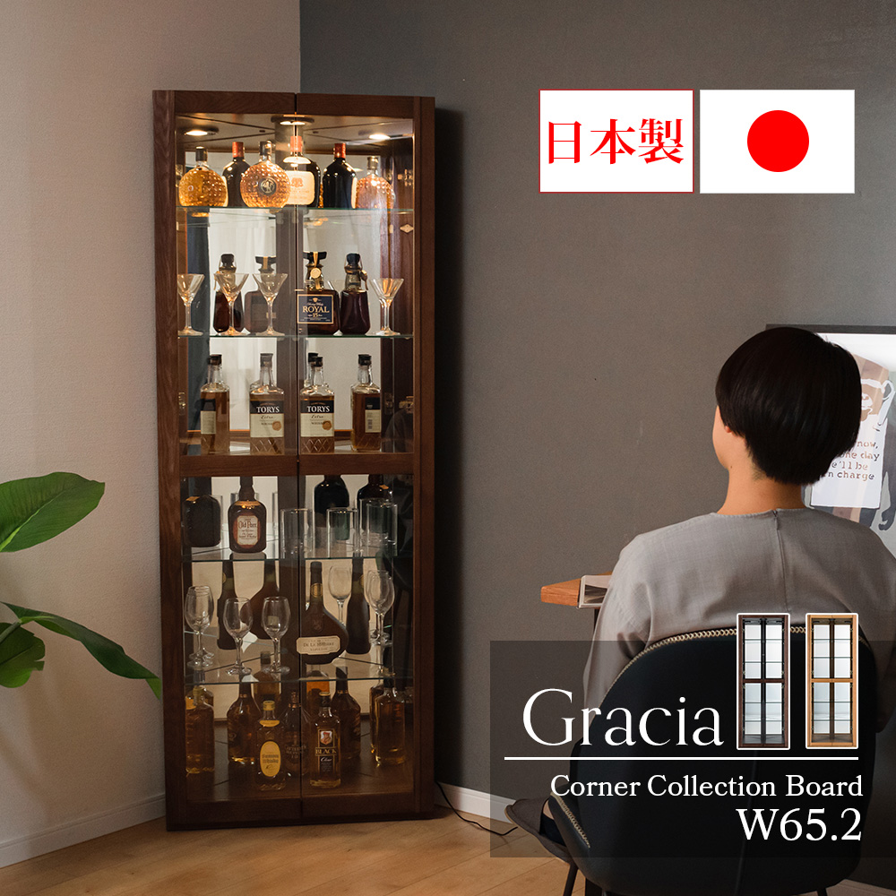 コーナー コレクションボード 国産 大型 キュリオケース led 幅65 天然