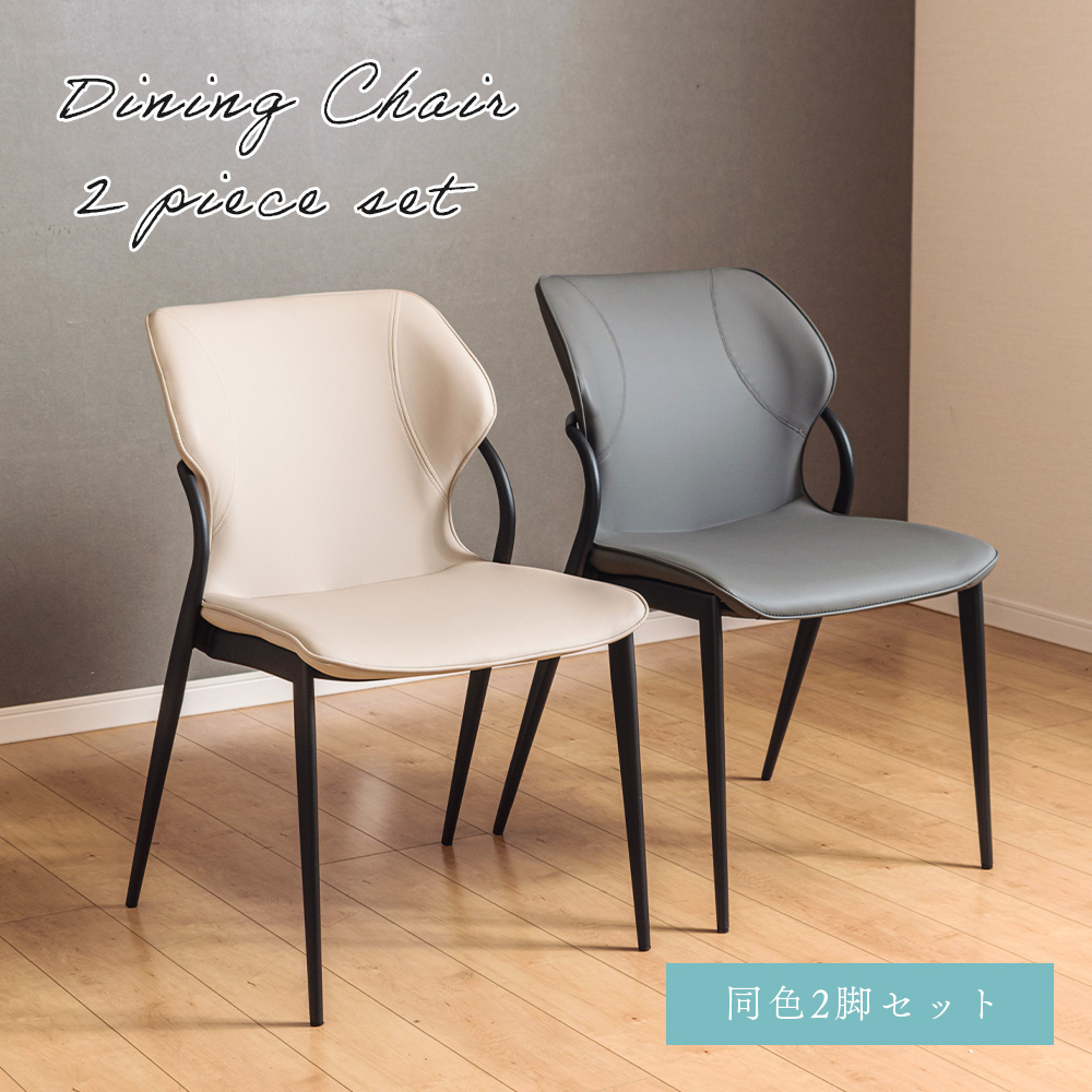 ダイニングチェア 【完成品】同色 2脚セット ダイニング チェア キズに