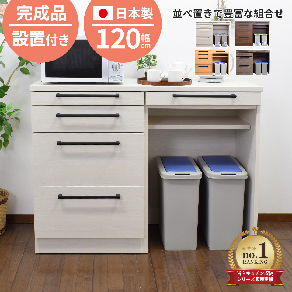 キッチンカウンター ダストボックス 120 レンジ台 キッチン カウンター