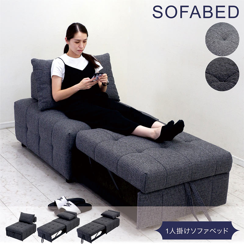 2/22限定 ポイント10倍】3WAY ソファベッド 伸縮式 シングル 1人掛け 2