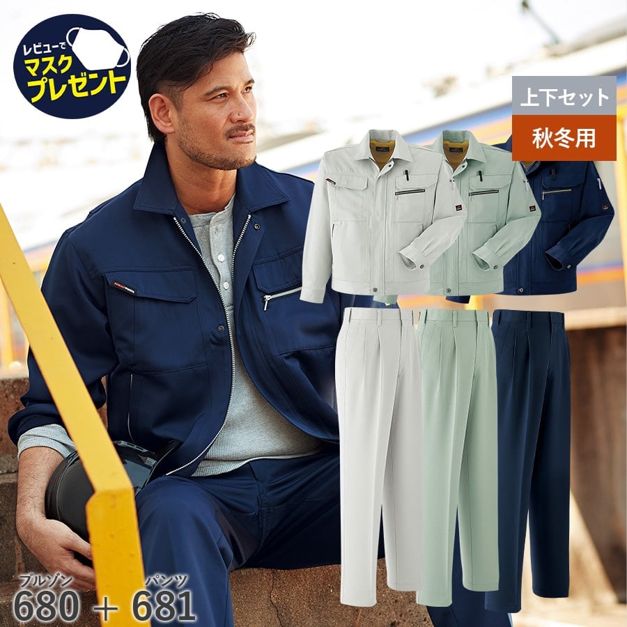 Asahicho 作業服 作業着 長袖ブルゾン パンツ ツータック 680 681 秋冬