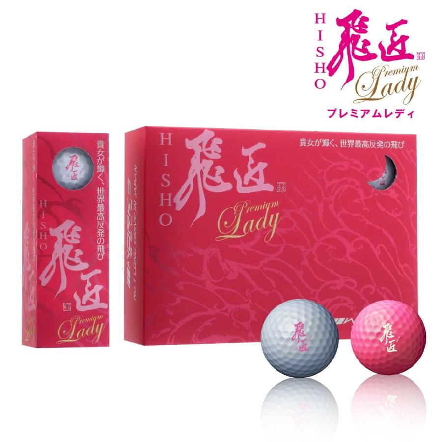 飛匠 ワークスゴルフ ゴルフボール 高反発ボール レッドラベル 極 高