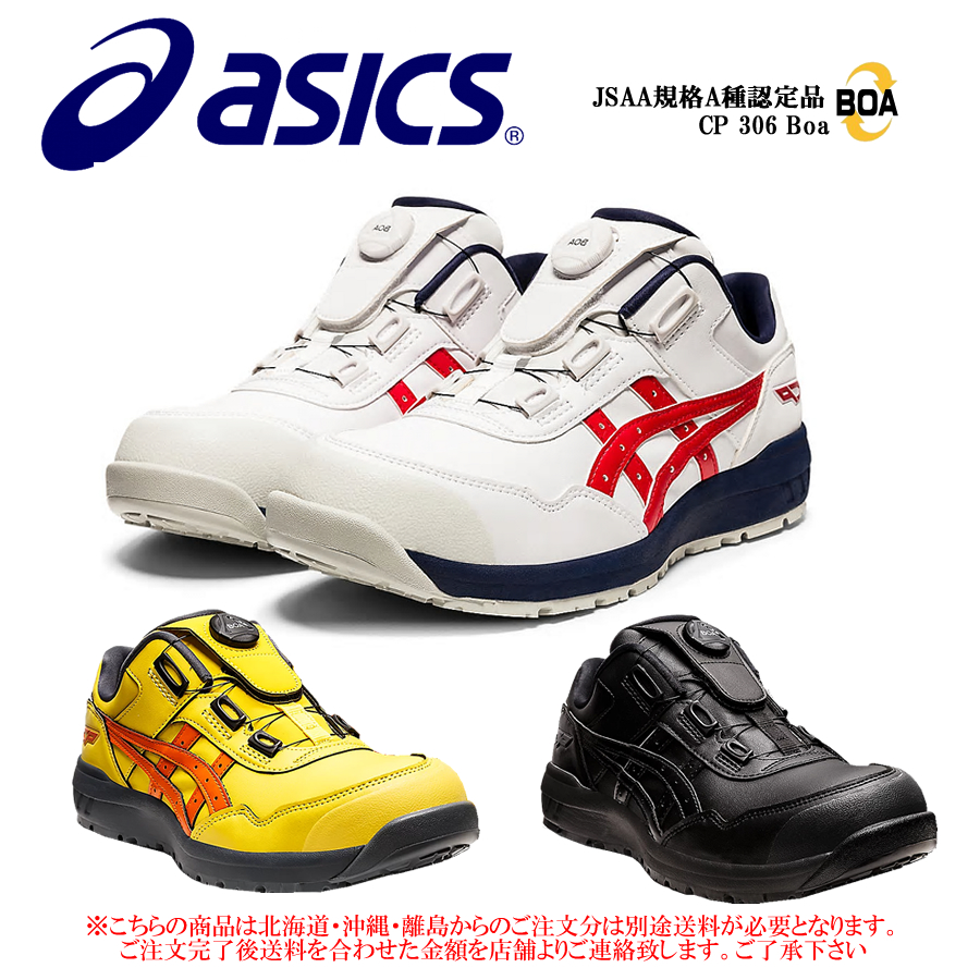 ウィンジョブ アシックス 安全靴 CP306 BOA スニーカー ローカット