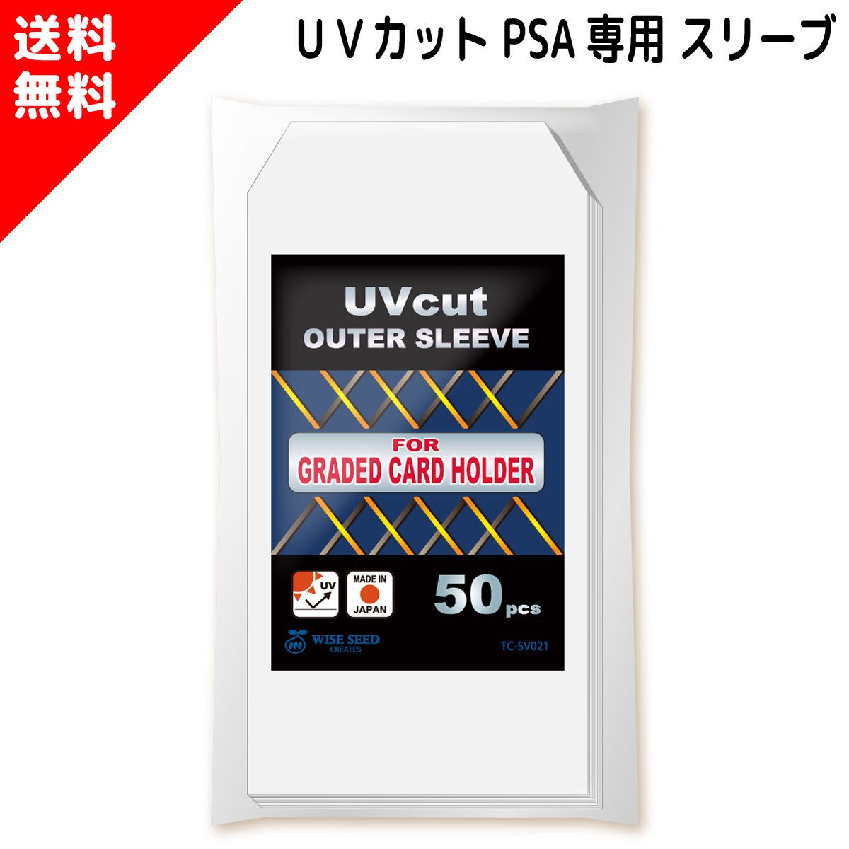 UVカット PSA スリーブ (100枚) アルミパック付き PSA鑑定 専用