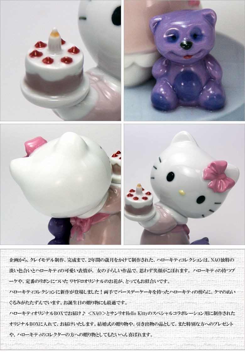 大阪長生堂 リヤドロ ナオ 人形 置物 磁器 サンリオ コラボ作品