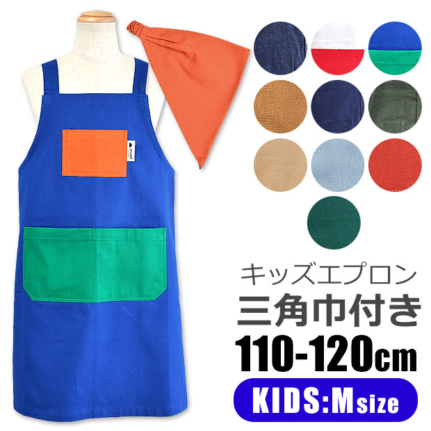 キッズ エプロン 子供用 三角巾付き 女の子 男の子 おしゃれ 着脱簡単
