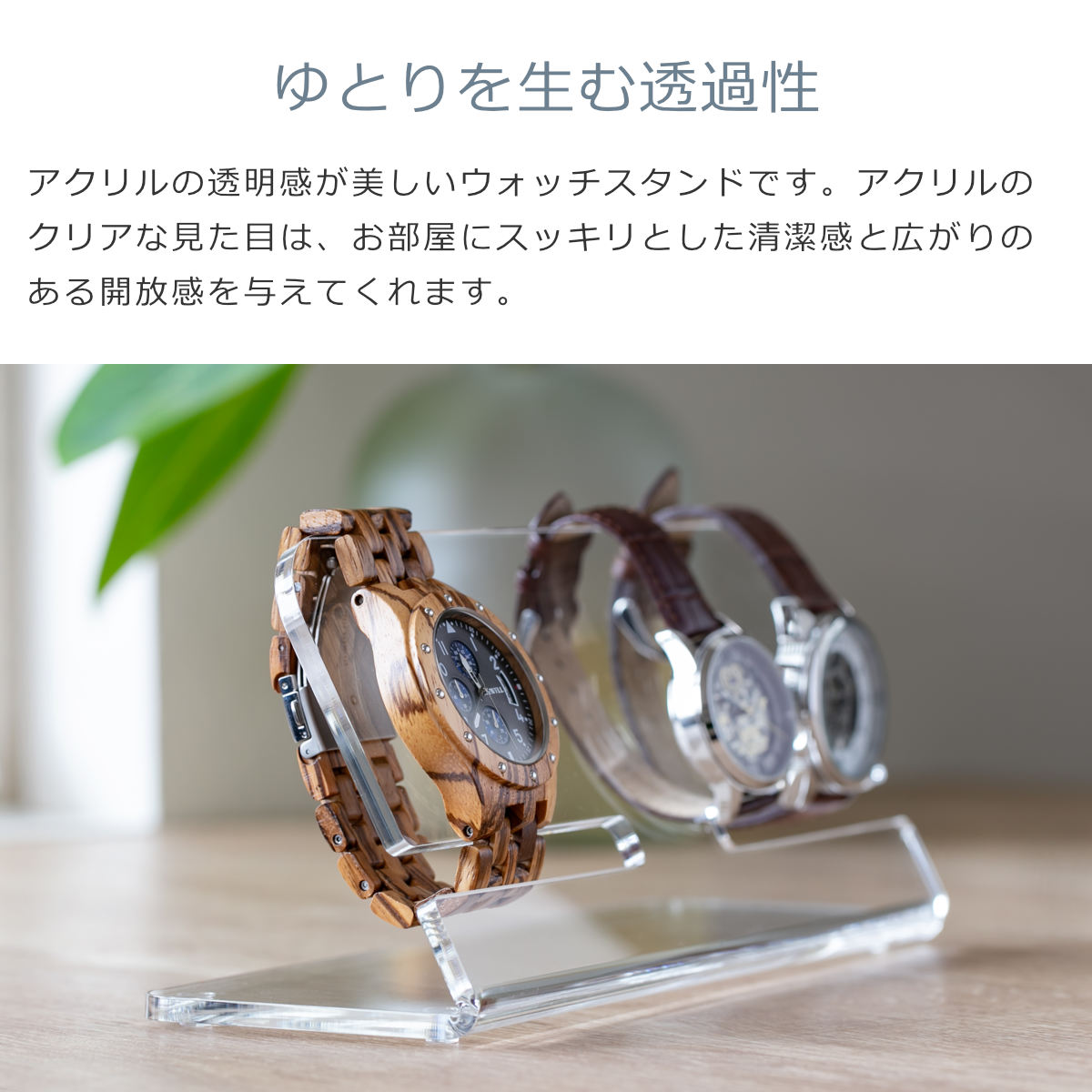 日本製】 ウォッチスタンド amenist 透明 004-609 腕時計スタンド