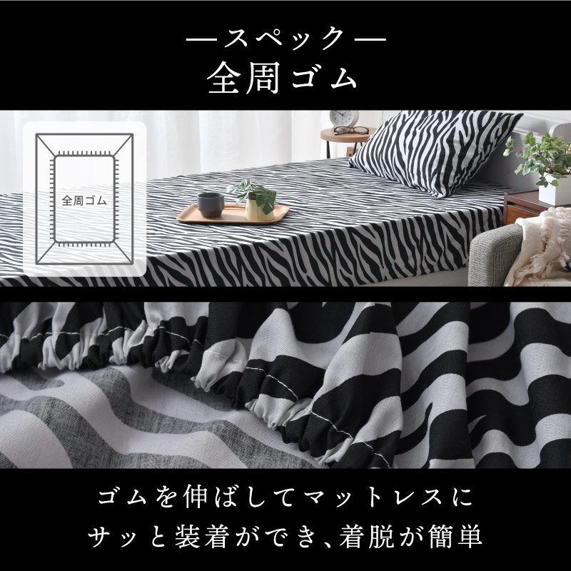 ボックスシーツ アニマル柄 ダブル オリジナルカラー ヒョウ ゼブラ