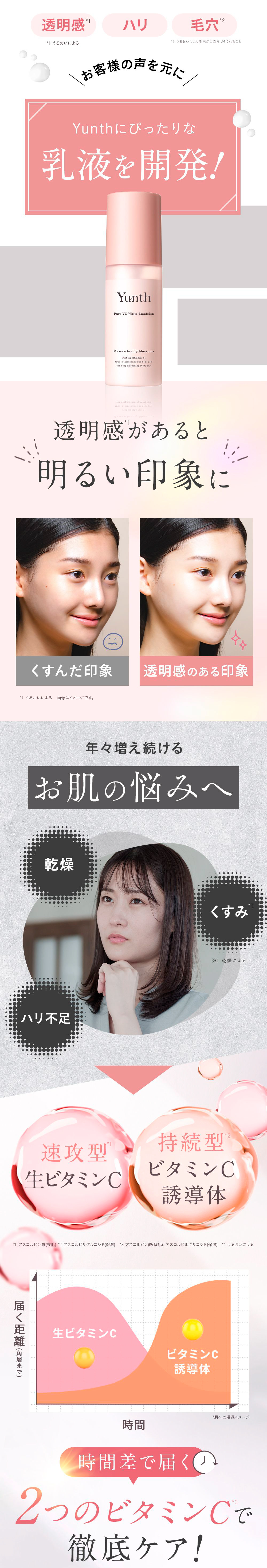 Yunth（ユンス） 生VCホワイト乳液 75ml | 乳液 ビタミンC スキンケア