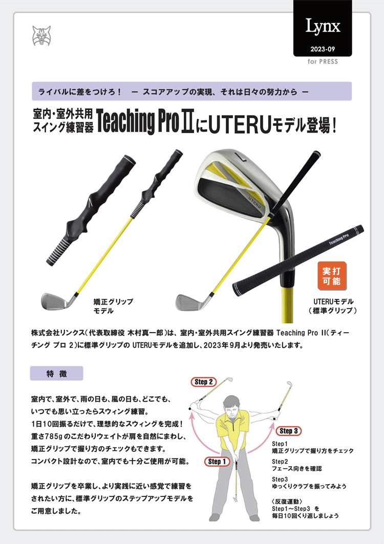Lynx（リンクス） 【実打可能！】Lynx ゴルフ TEACHING PRO II