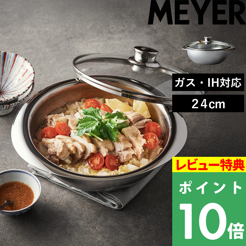 MEYER（マイヤー） 特典付 NEWPAN ニューパン 24cm ガラス蓋付き PM