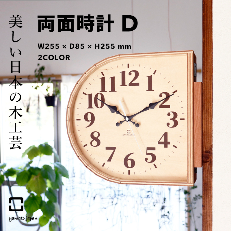 ヤマト工芸 特典付 ヤマトジャパン 両面時計 D yamato japan 2カラー