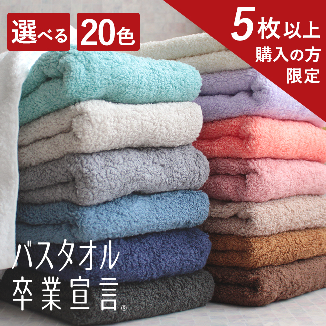 バスタオル卒業宣言 最安値（5枚以上お求めの方限定) おぼろタオル
